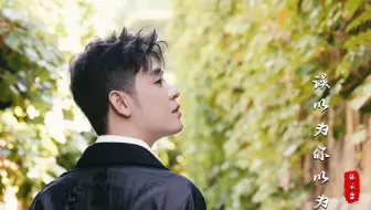 张云雷《误以为你以为》太好听了，一群唱歌的干不过一个说相声的