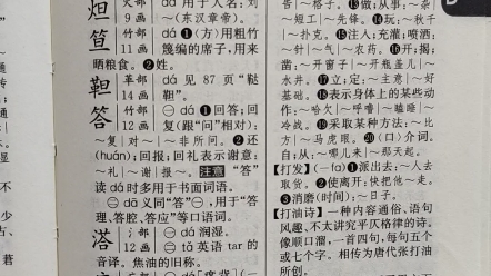 字典读起来(da)哔哩哔哩bilibili