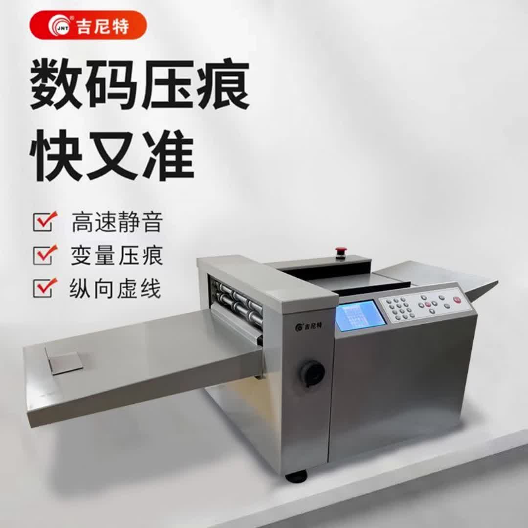 【30元券】全自动压痕机数码液晶屏虚线米线实线压平折痕纸张压线电动