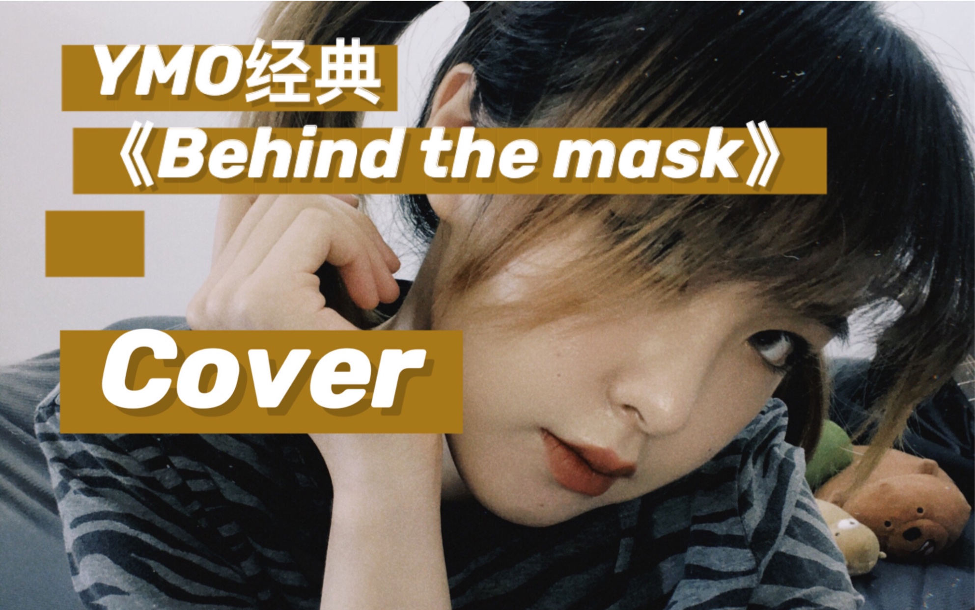 [图]Cover/ 四十年前创造时代的歌曲BEHIND THE MASK