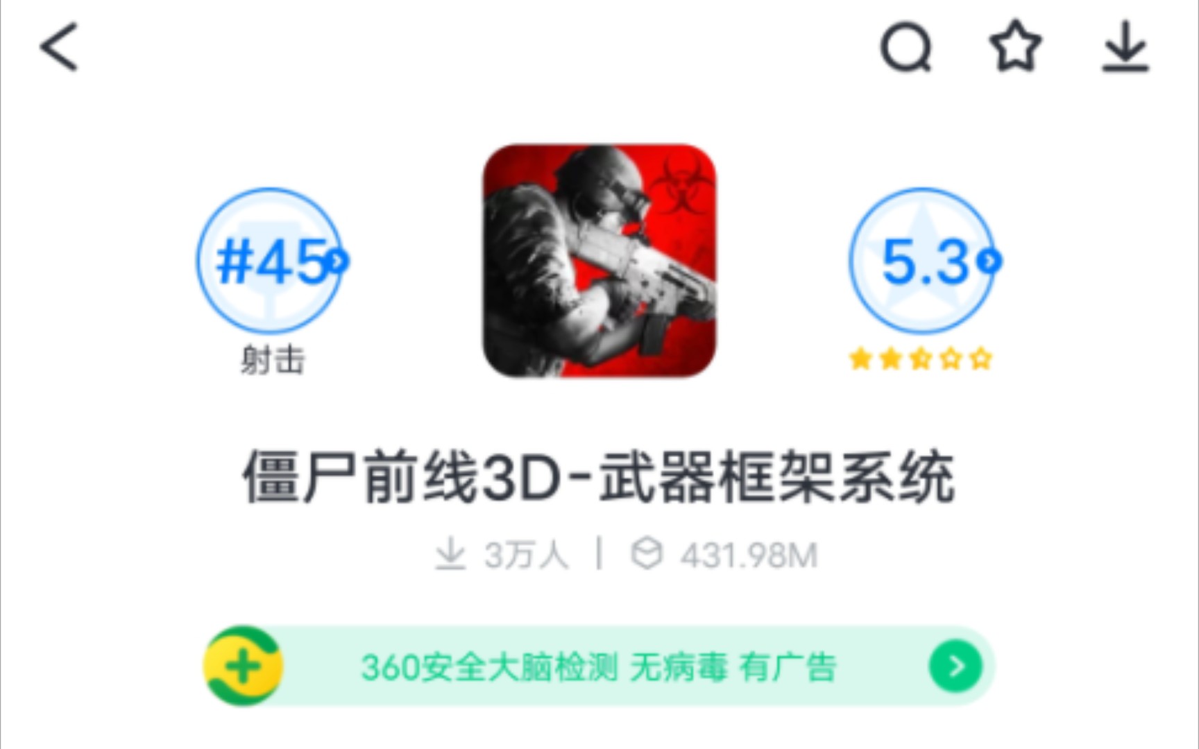 【挑战玩遍所有游戏】非奇科技《僵尸前线3D》6656哔哩哔哩bilibili