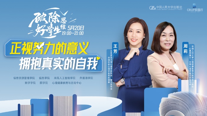 【直播回放】正视努力的意义,拥抱真实的自我 2024年5月20日18点场