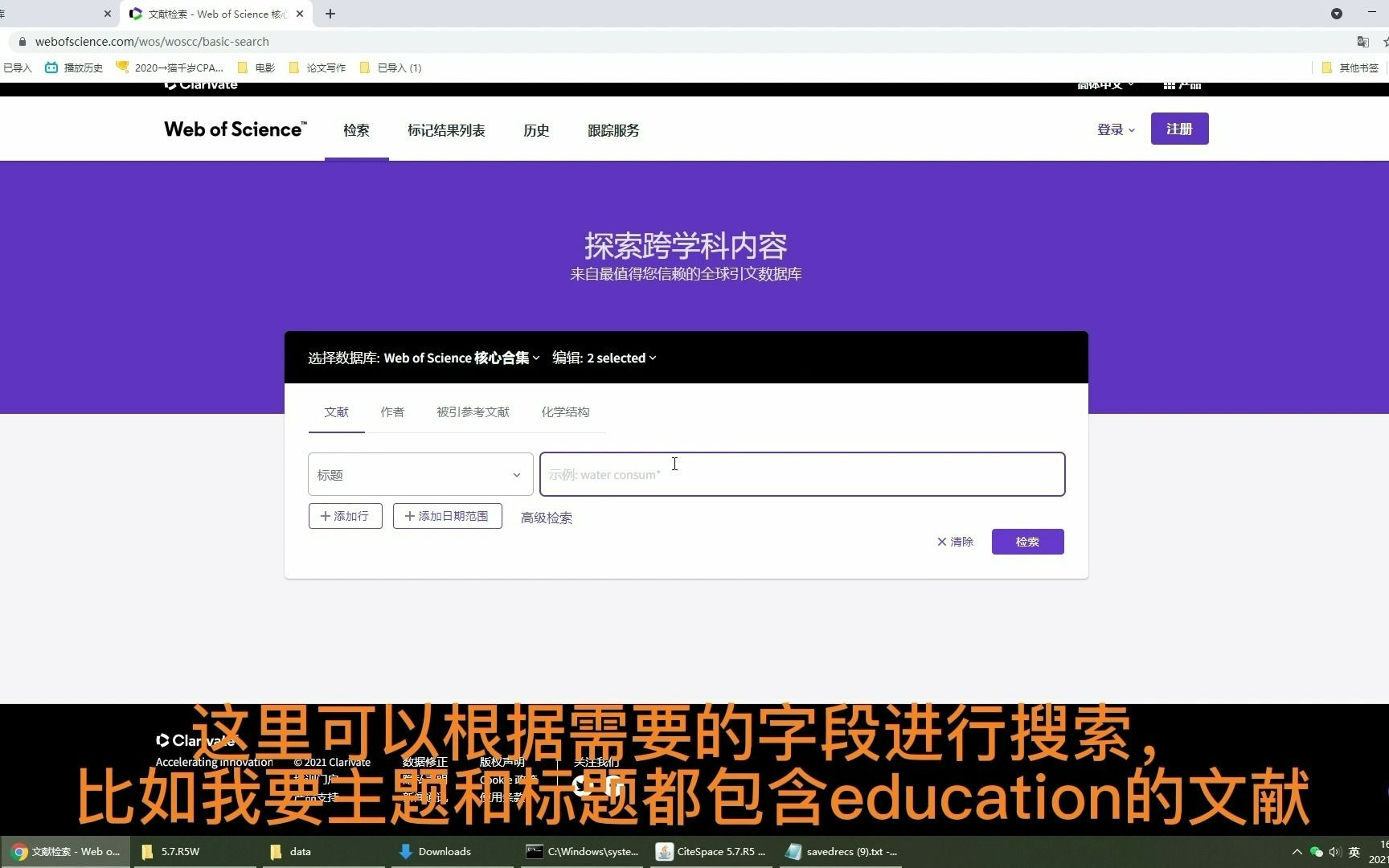 2021年7月改版web ofscience界面如何使用以及导出cite space所需文献格式可视化论文知网外文哔哩哔哩bilibili