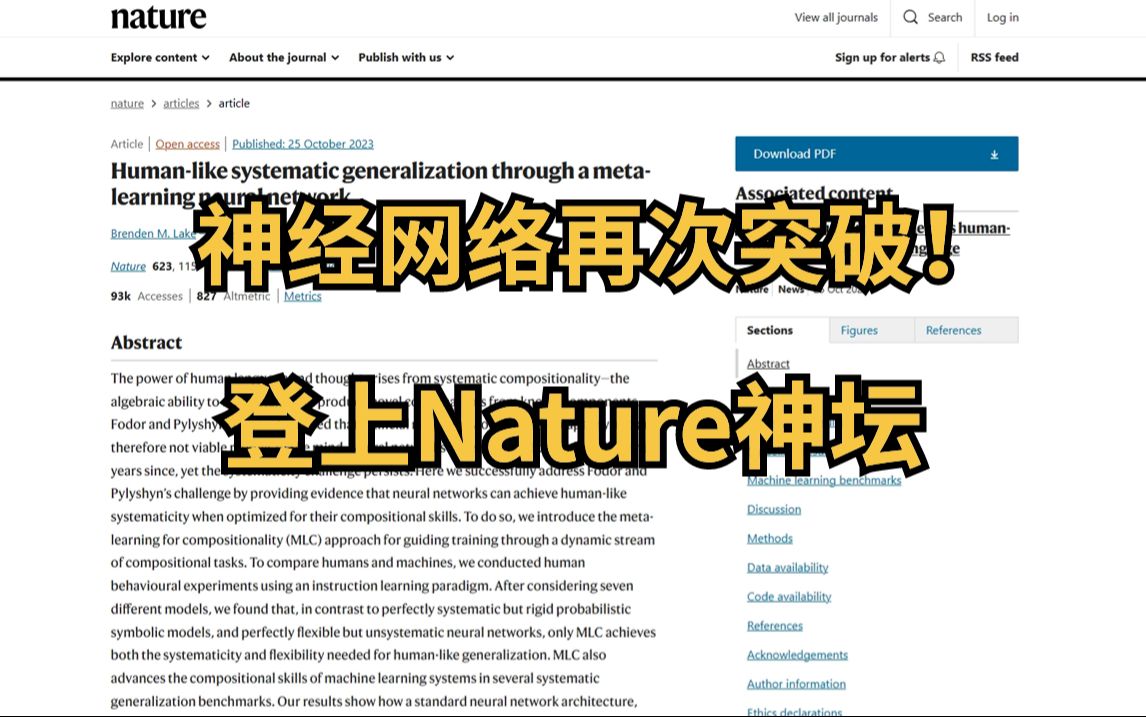 【人工智能突破!】神经网络登上nature!被证明具有泛化能力,能像人类一样思考,未来是AI的未来!!!哔哩哔哩bilibili