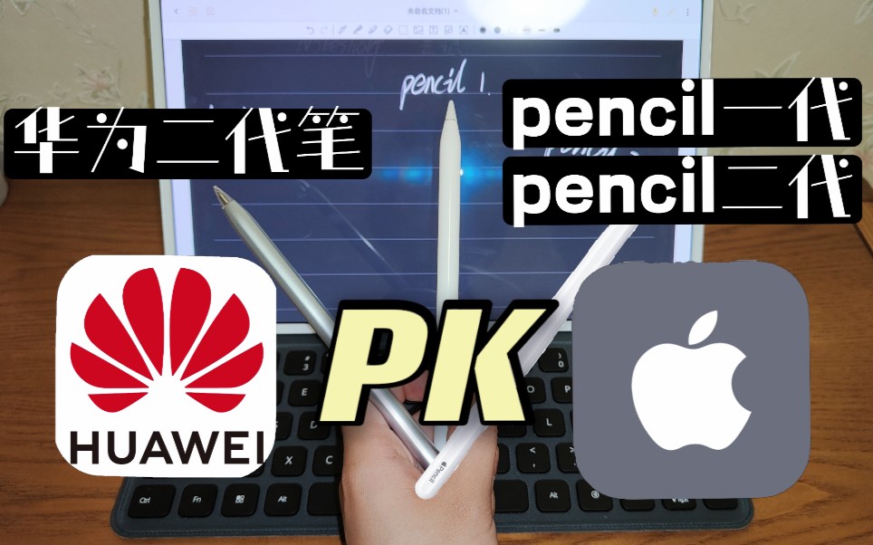 华为二代笔pencil写字延时对比