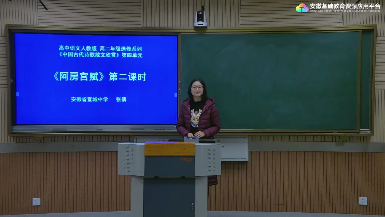 阿房宫赋 名师课堂哔哩哔哩bilibili