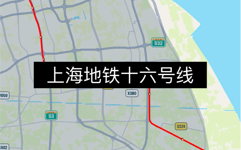 【travelboast】上海轨道交通十六号线运行轨迹