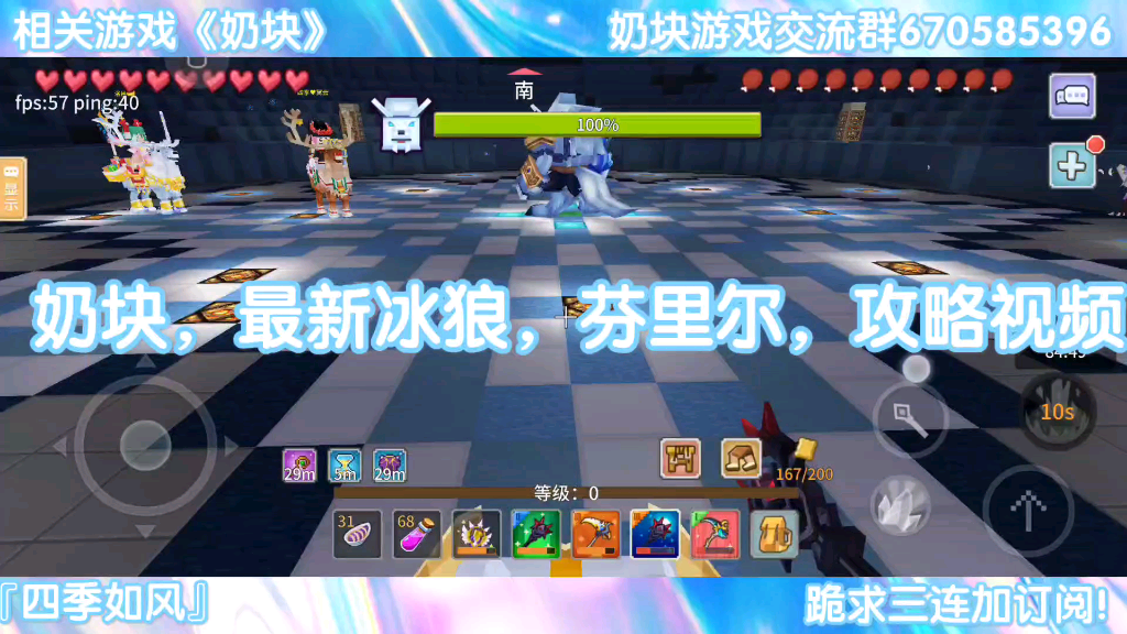 奶块最新冰狼芬里尔攻略视频