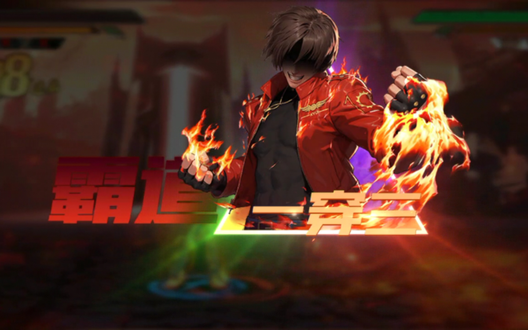 拳皇命运,幻装2草薙技能介绍和实战,强度很不错