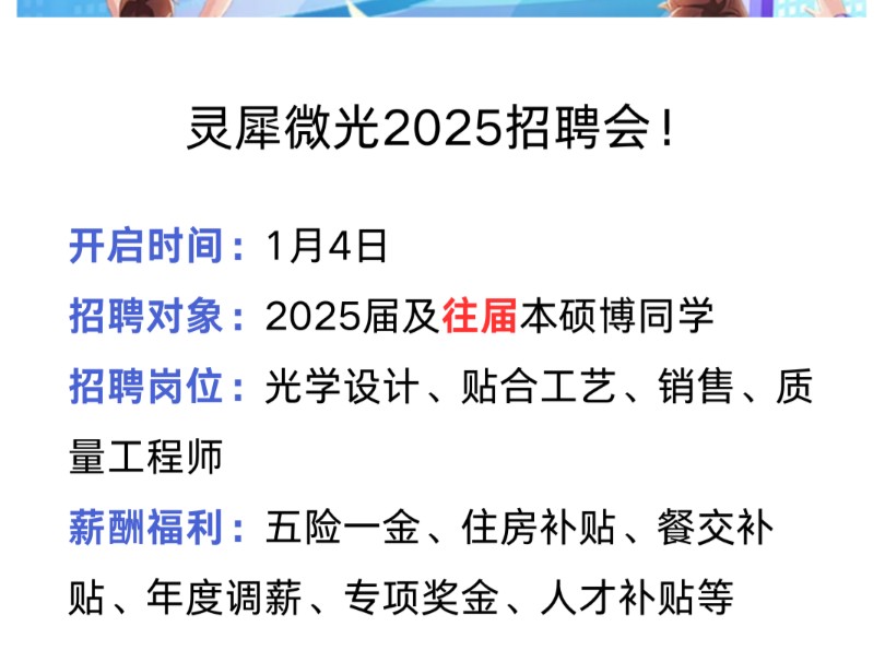 1月6日校招,部分春招往届生也可以!哔哩哔哩bilibili