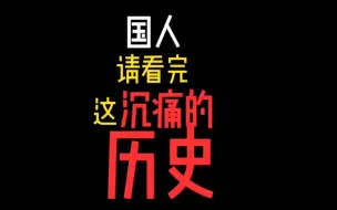 Download Video: 青山处处埋忠骨，尚需马革裹尸还