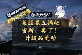 Download Video: 【lesta理财快报】莱服黑五揭秘 雷神（宙斯）、奥丁B、新升级品