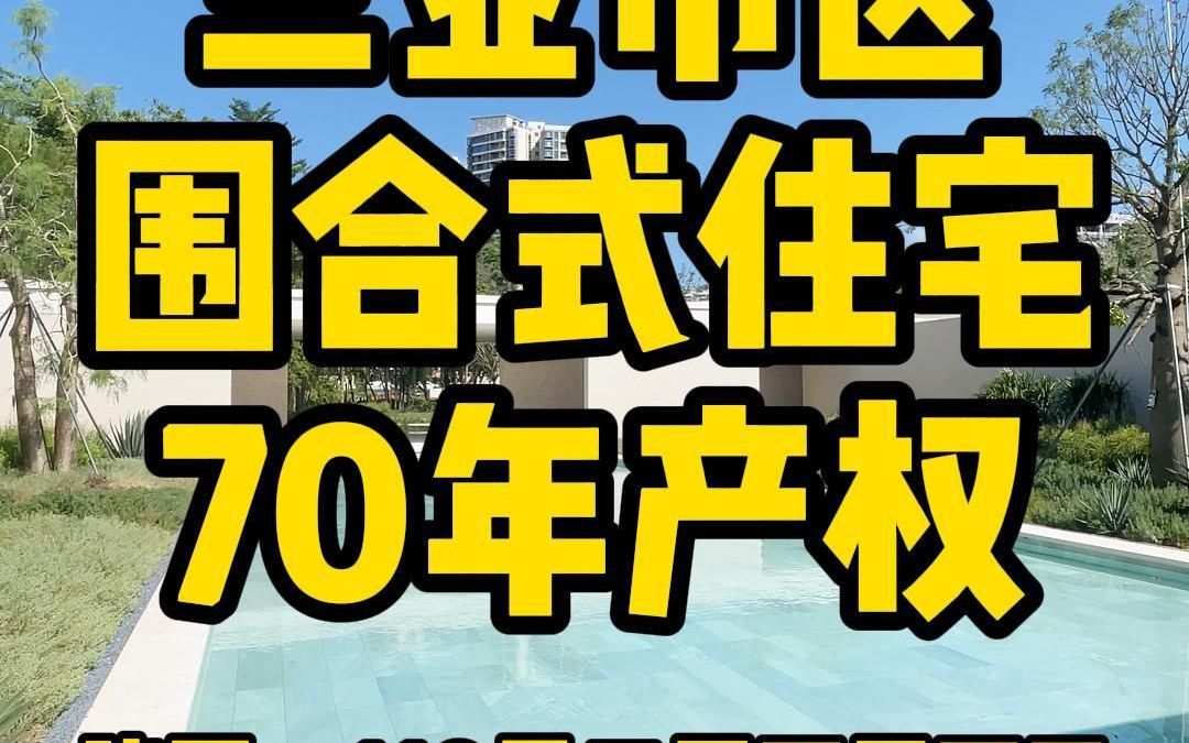 三亚市区品质小高层住宅,建面110平3房2厅2卫哔哩哔哩bilibili