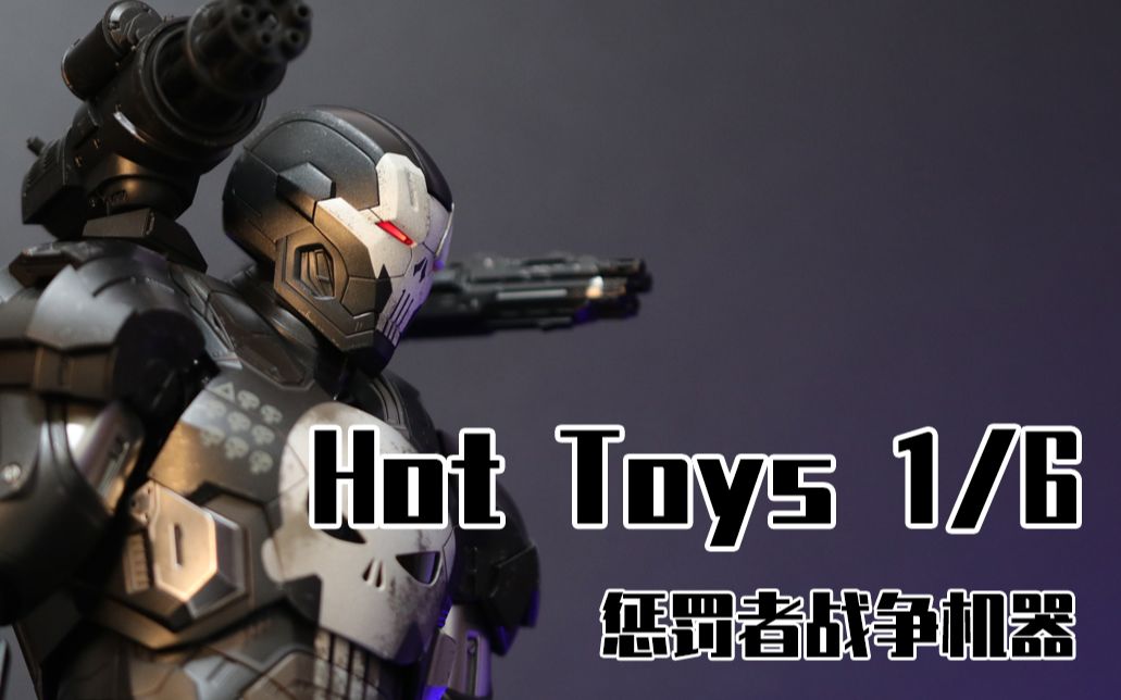 活動 【阿雲模玩間】hottoys 1/6 懲罰者戰爭機器