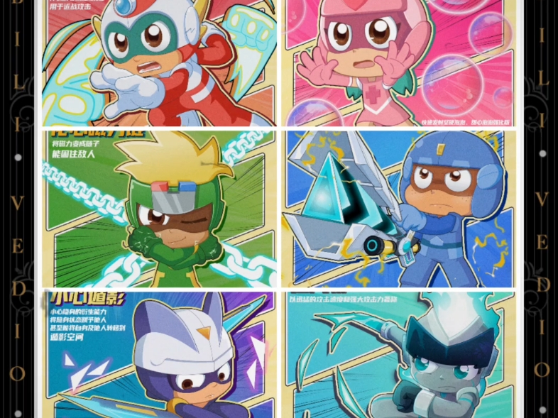 开心超人联盟之十二位可爱的守护者