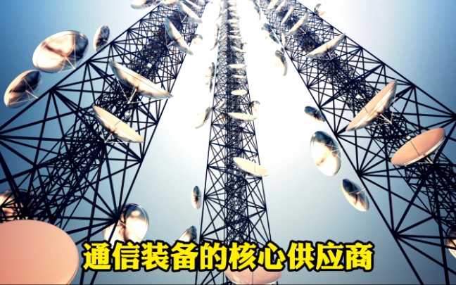 A股军用无线通信龙头,全波段、全军种覆盖,股价已横盘46周!哔哩哔哩bilibili