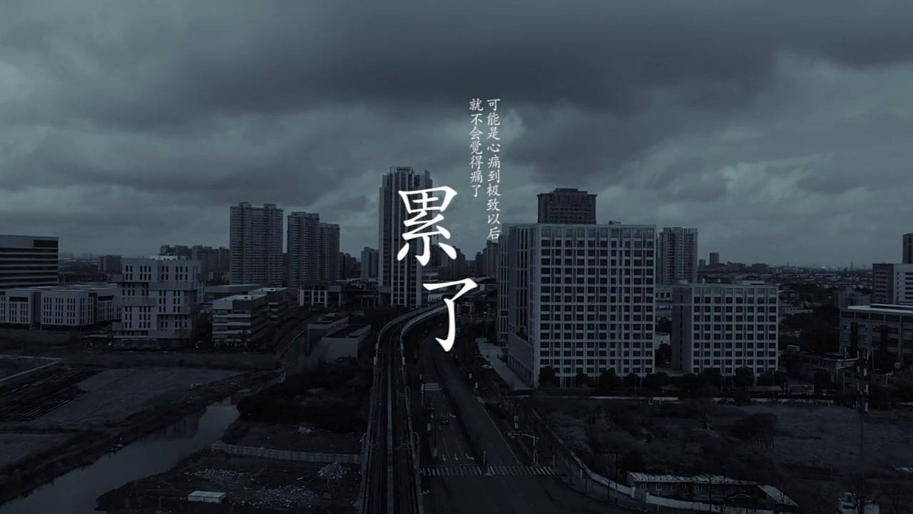 累了就放下吧._  _ 情感