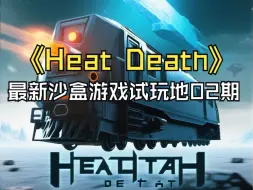 Tải video: 【Heat Death】陆地版深海迷航最新沙盒生存游戏试玩02