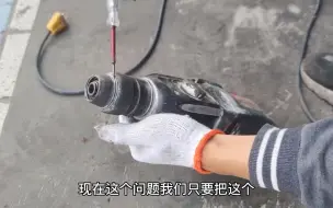 下载视频: 电锤卡不住钻头怎么办，工具哥告诉你不用更换任何配件也可以解决