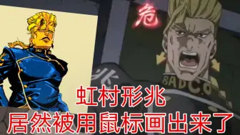 Mmd 虹村億泰即使这便是你的幸福 Jojo 哔哩哔哩 Bilibili Mmd 虹村億泰即使这便是你的幸福 Jojo 哔哩哔哩 Bilibili