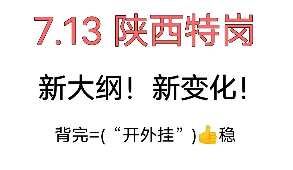 开始冲刺!2024陕西特岗教师招聘考试重点笔记学会上岸!7月13日陕西省特岗教师考试笔试教育综合基础知识语文数学英语音乐美术体育学科学习资料网课...