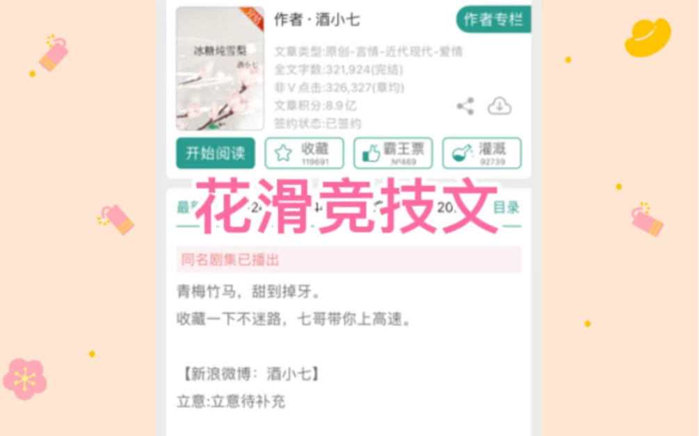 小说推荐:花滑竞技文哔哩哔哩bilibili