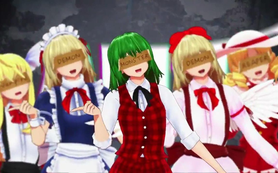 东方mmd幽香和梦幻馆众的monster