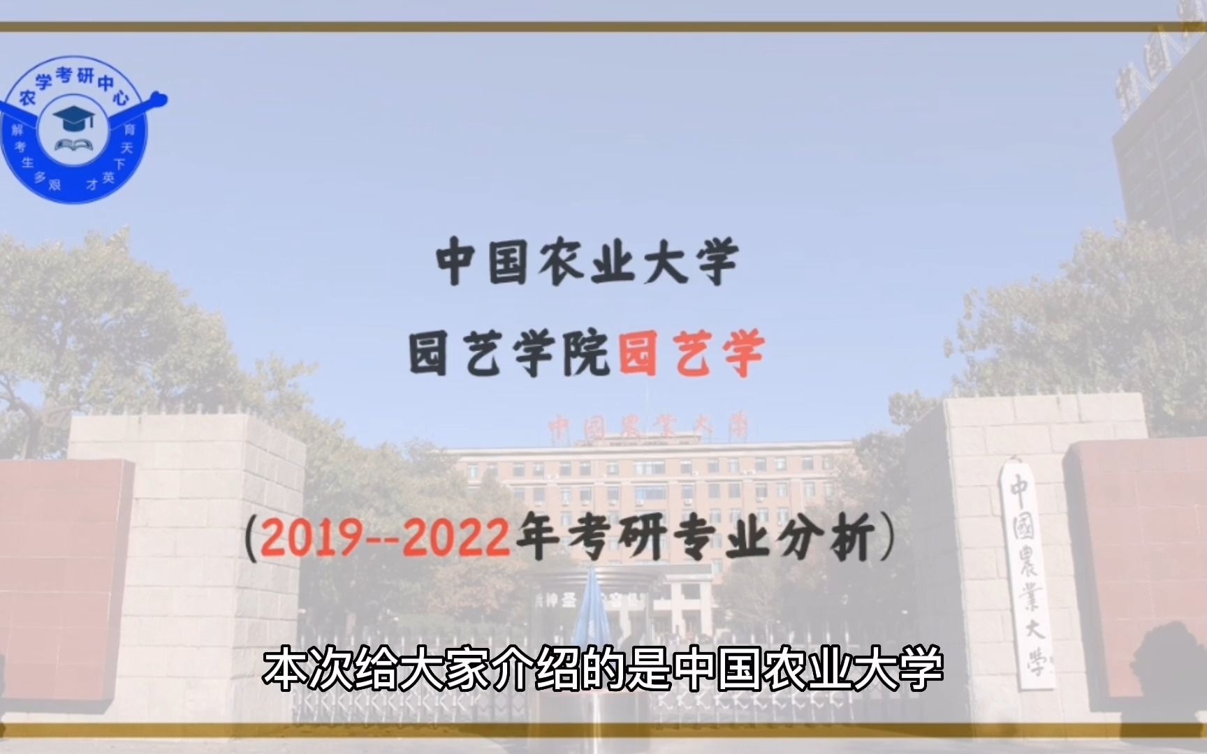 中国农业大学园艺学院园艺学专业分析哔哩哔哩bilibili