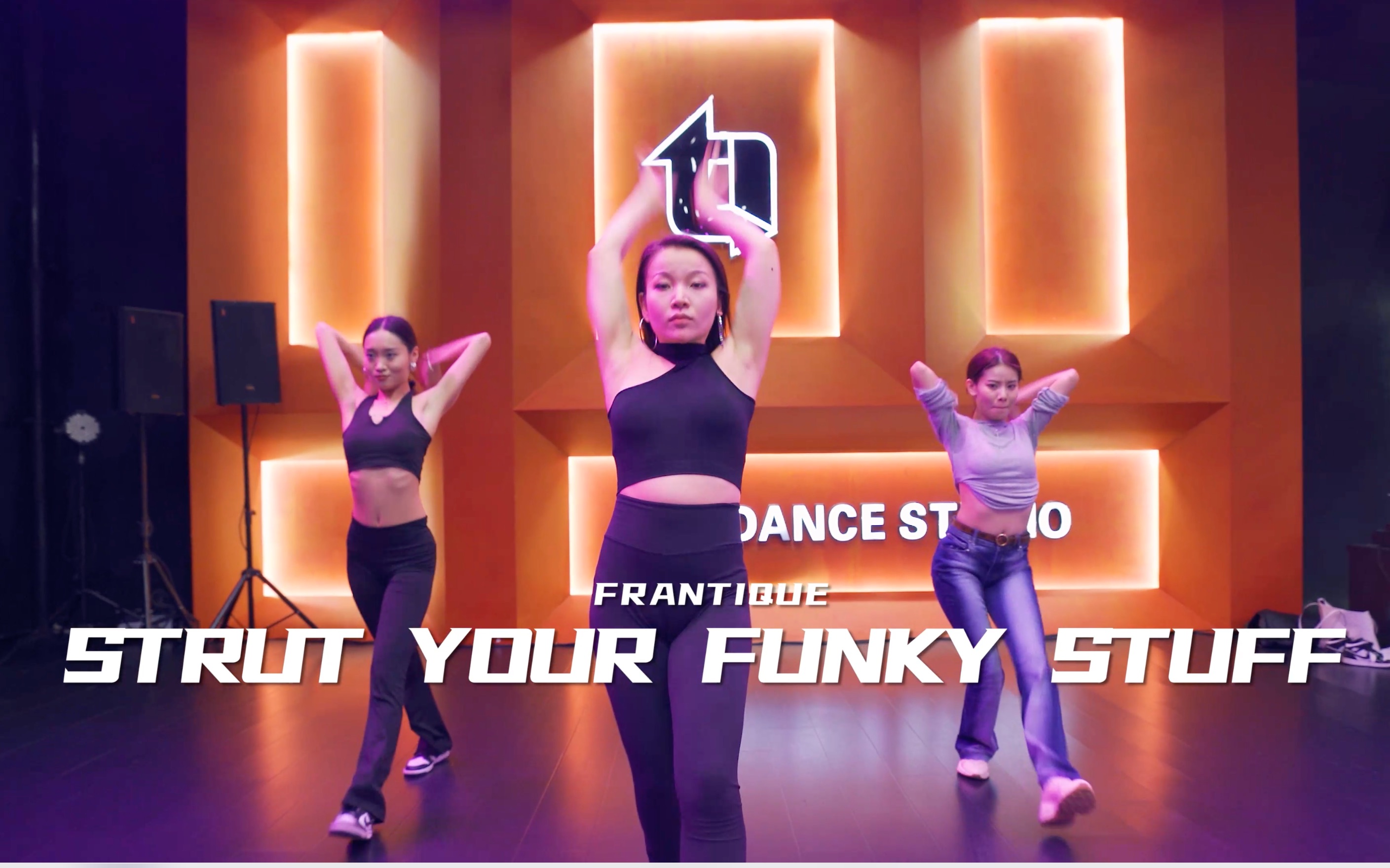 【ti舞团】全国总店梦迪waacking提高班编舞frantique《strut your