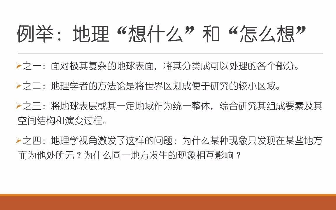 2020地理综合思维中的“拆分”与综合1东北师范大学袁孝亭教授团队系列公益讲座汇总二哔哩哔哩bilibili