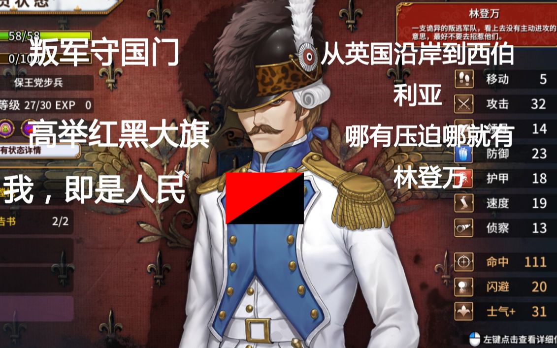 【咸鱼ss】圣女战旗 支线 自由作战 进攻 斩杀林登万