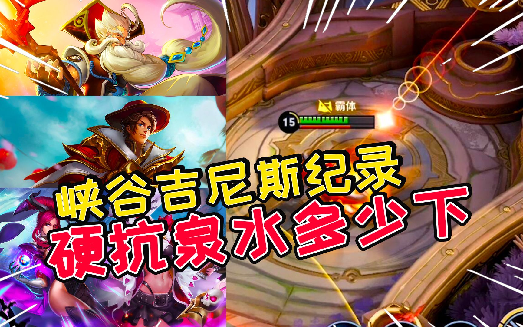 峡谷吉尼斯纪录:挑战泉水洗澡,第一人硬抗6下攻击 lucky小伊姐 16:9 4