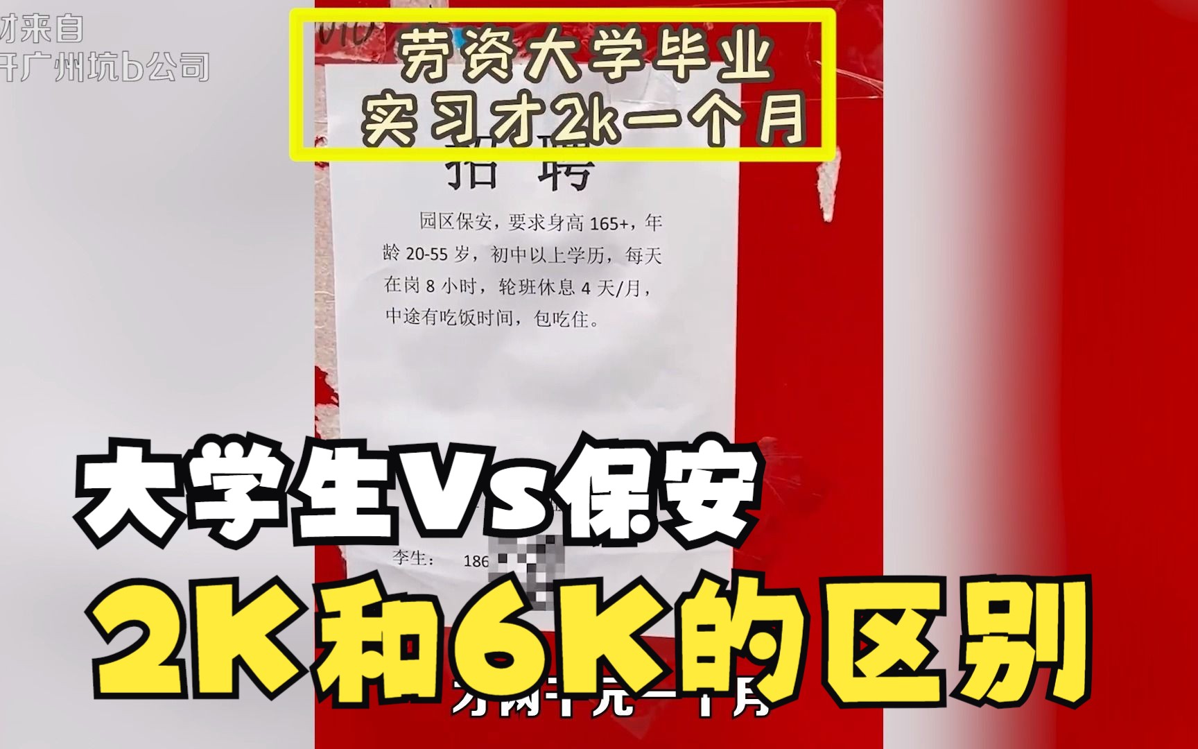 00后大学生不满学校安排实习工资2K,决定当保安6K的薪资还包吃住哔哩哔哩bilibili