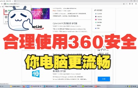 合理使用360安全,您的电脑更流畅???哔哩哔哩bilibili