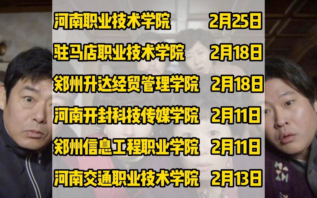 最新开学时间,有你的学校没?欢迎补充~哔哩哔哩bilibili