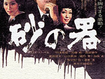 1977年6集日剧 砂之器 第一集 仲代达矢 田村正和哔哩哔哩bilibili