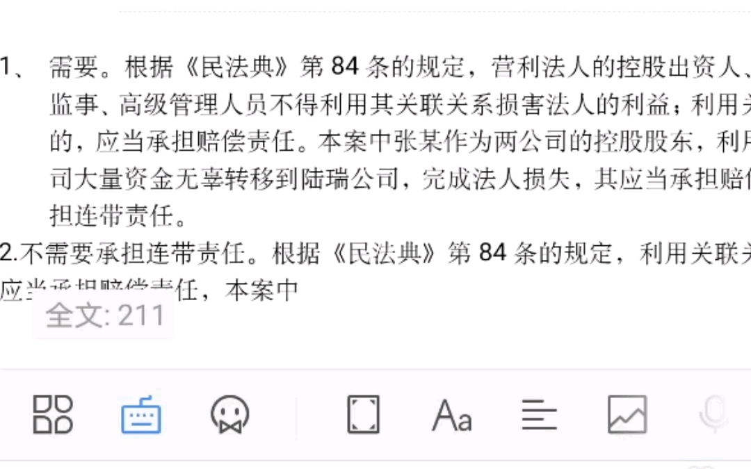 法考主观题案例分析(法人人格否认,关联公司)哔哩哔哩bilibili