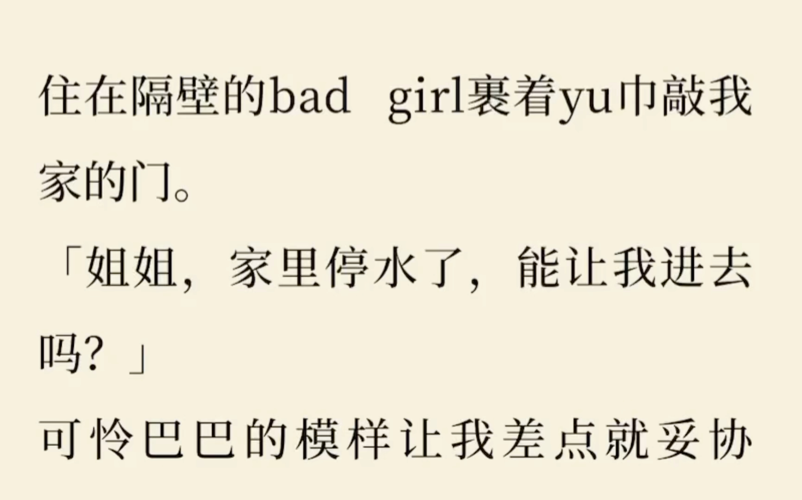 [图][百合]「不准移情别恋哦，姐姐。」救命！隔壁不良少女居然是我担！怎么办在线等！好急的《甜姬邀约》zhihu