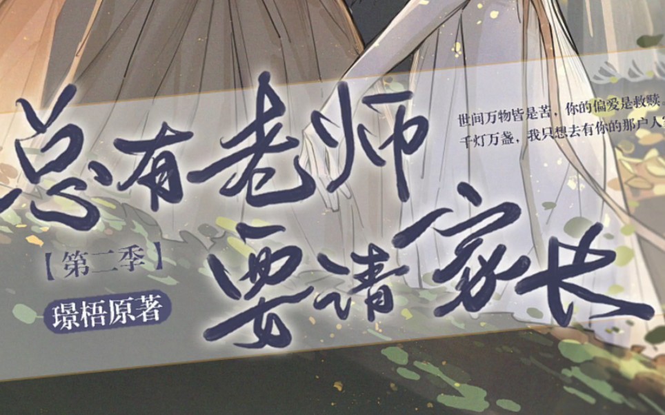 上梁不"直"下梁"弯"【妞崽&学姐 总有老师要请家长】