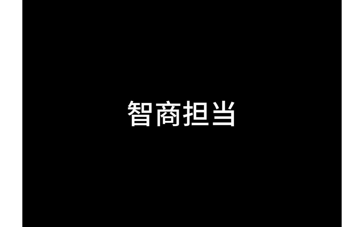 五哈表情大作战之鹿晗哔哩哔哩bilibili