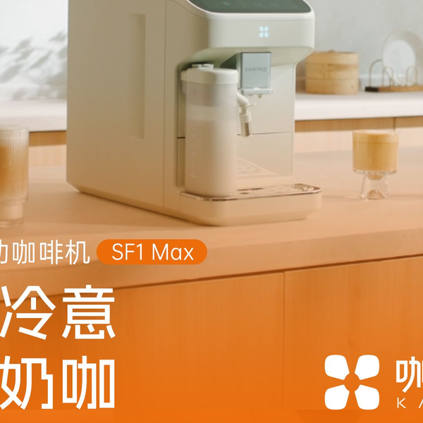 Kaxfree SF1 Max ホット＆アイス対応 全自動コーヒーマシン Fully