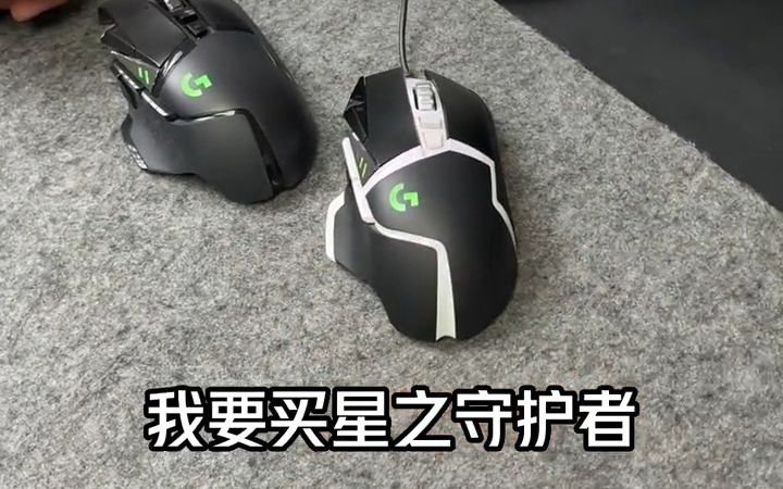 [图]G502的SE版本，真不是阉割版，我真不是奸商。我嘎嘎讲究。