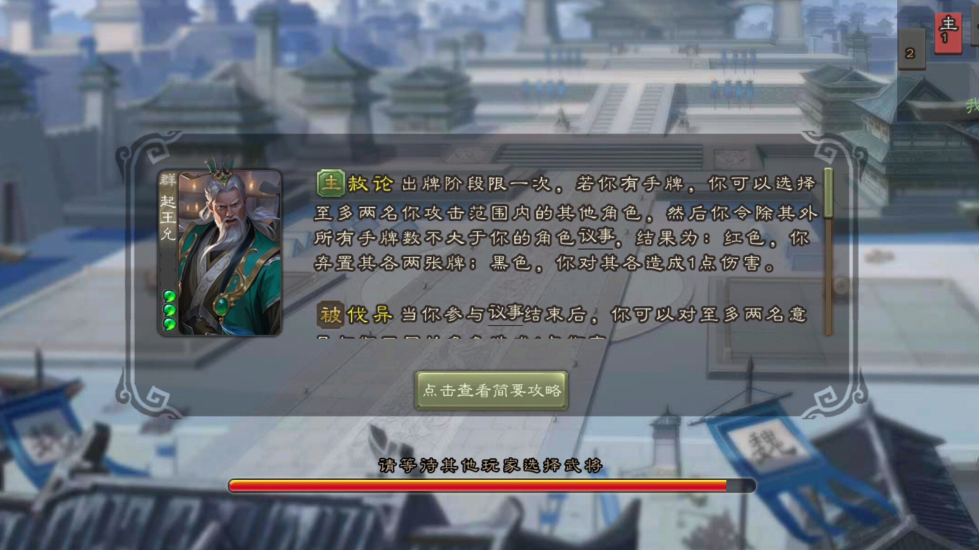 【武将测评】起王允