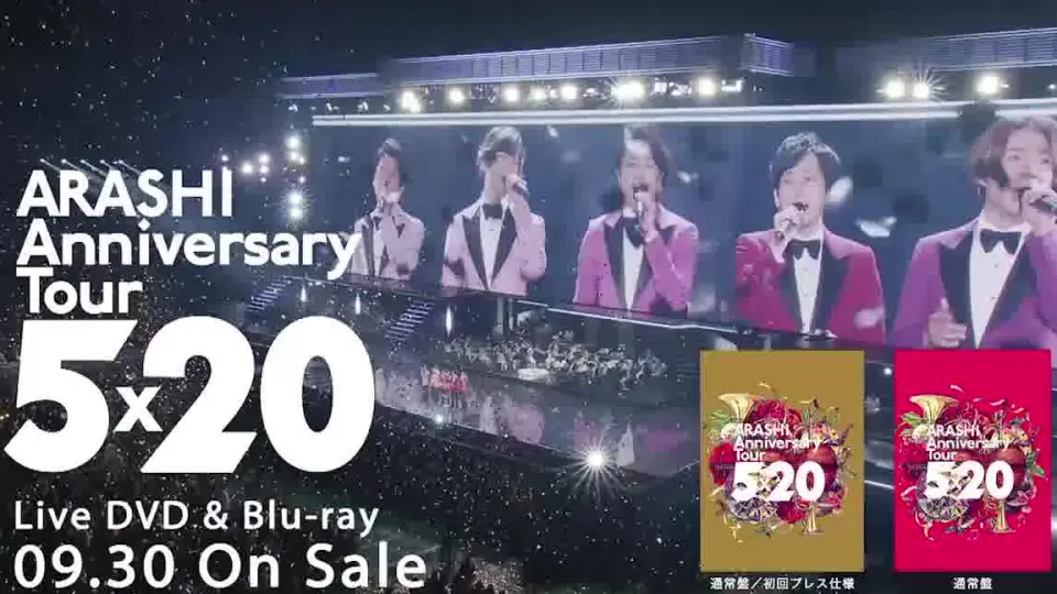 ARASHI】 5X20 anniversary tour DVD BD 宣传SPOT_哔哩哔哩_bilibili