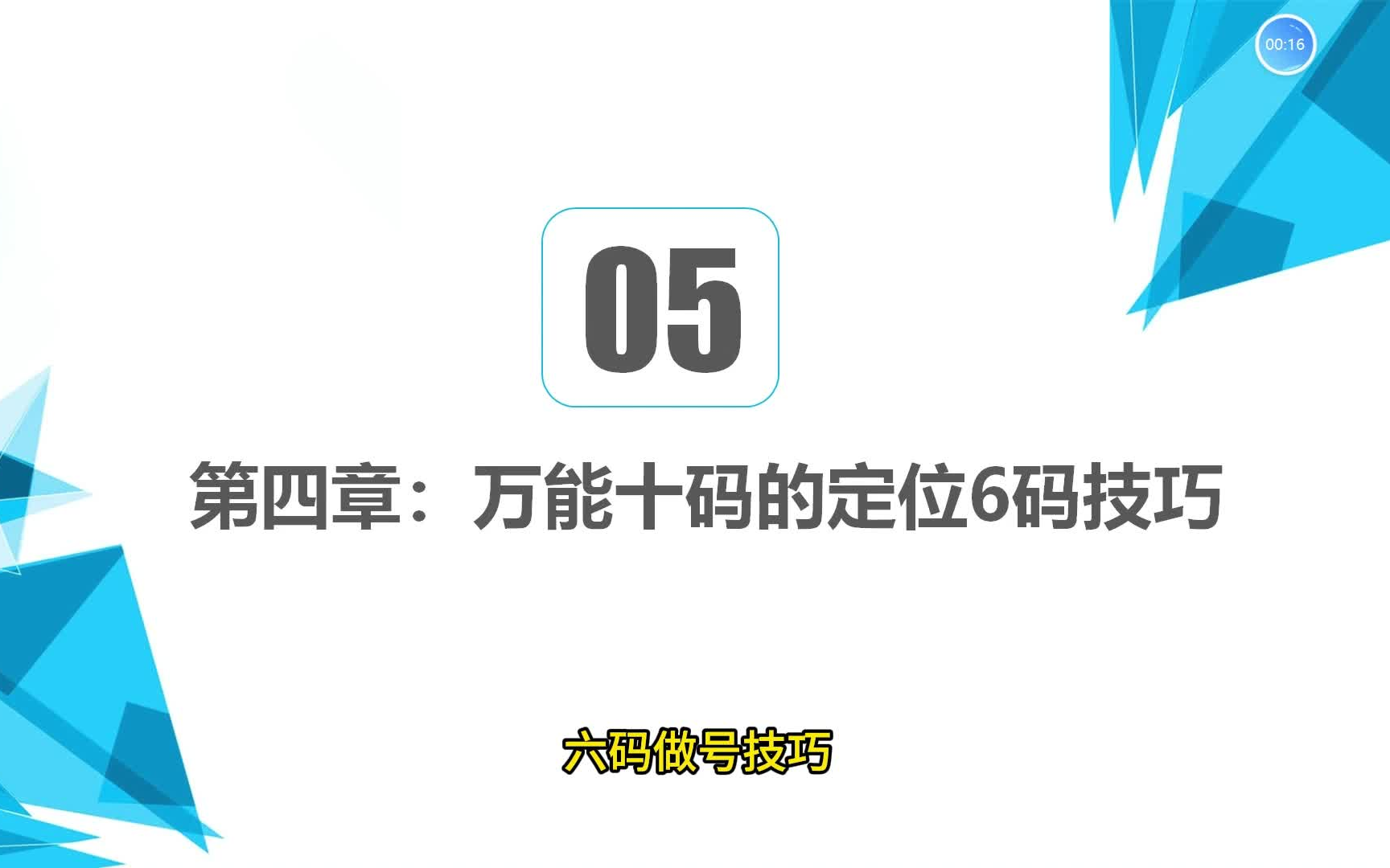 第五章:万能十码定位6码技巧哔哩哔哩bilibili