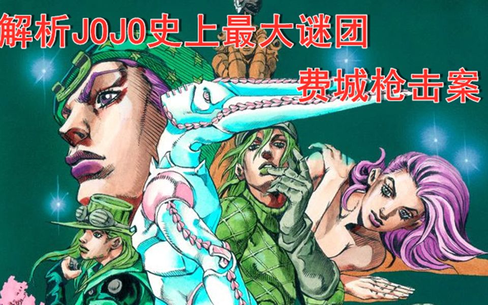 这可能是费城枪击案最完美的解答61jojo未解之谜1