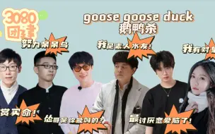 Download Video: 【刘小怂✘jy✘kb✘少帮主✘ks✘反水✘圈圈✘徐言雨✘郭小炜✘囚徒✘牛肉干✘玩具枪✘耿许儿✘圆脸】▪歪歪乖巧 ▪kb:最讨厌恋爱脑了|20230109 鹅鸭杀