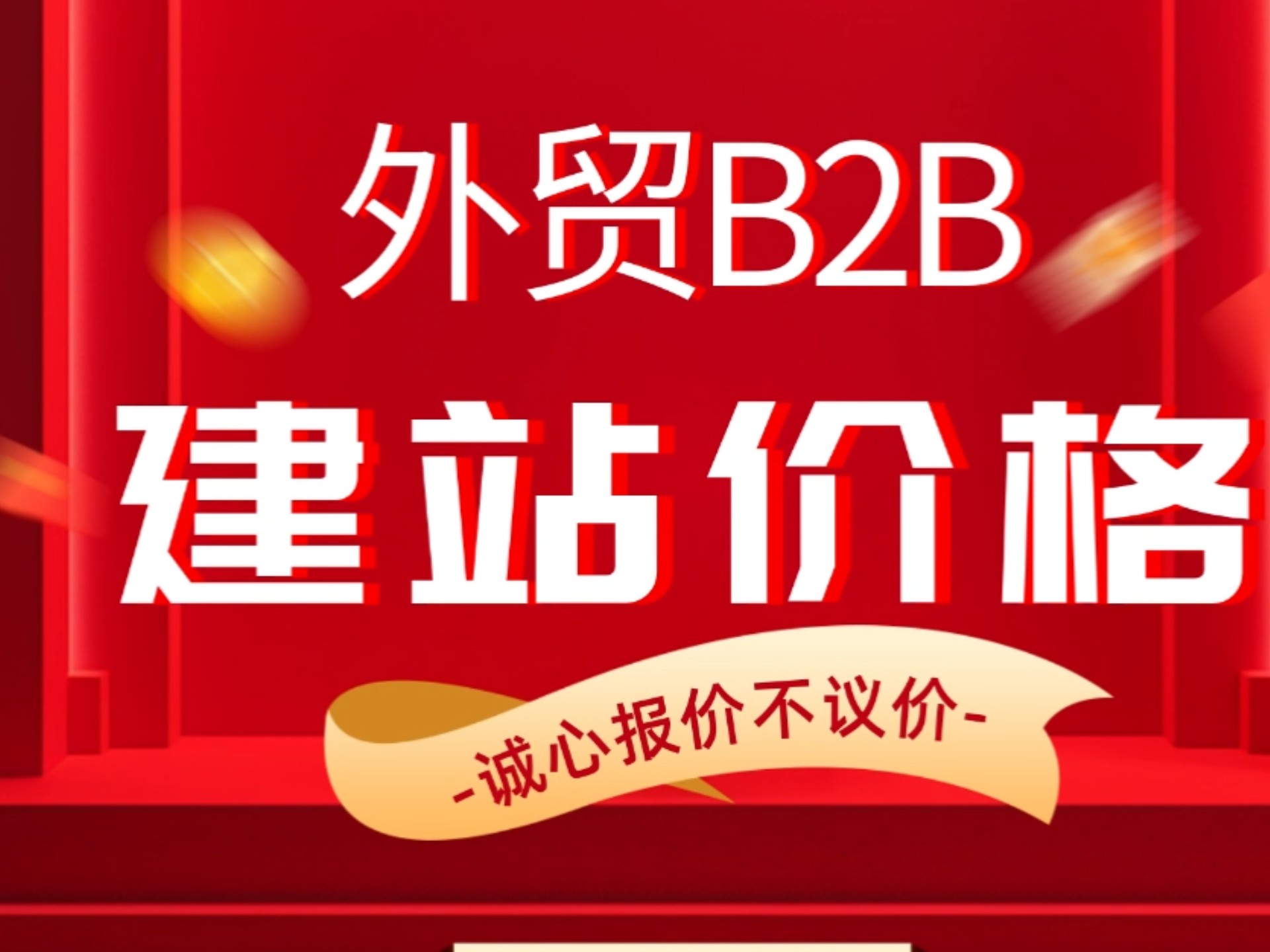 外贸B2B独立站建站价格哔哩哔哩bilibili