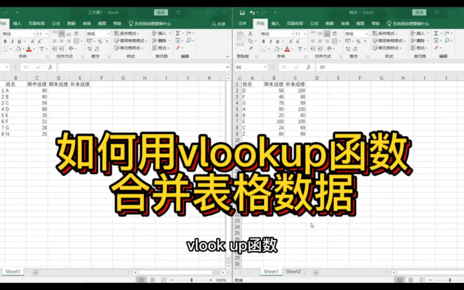 用vlookup函数合并Excel表格数据哔哩哔哩bilibili