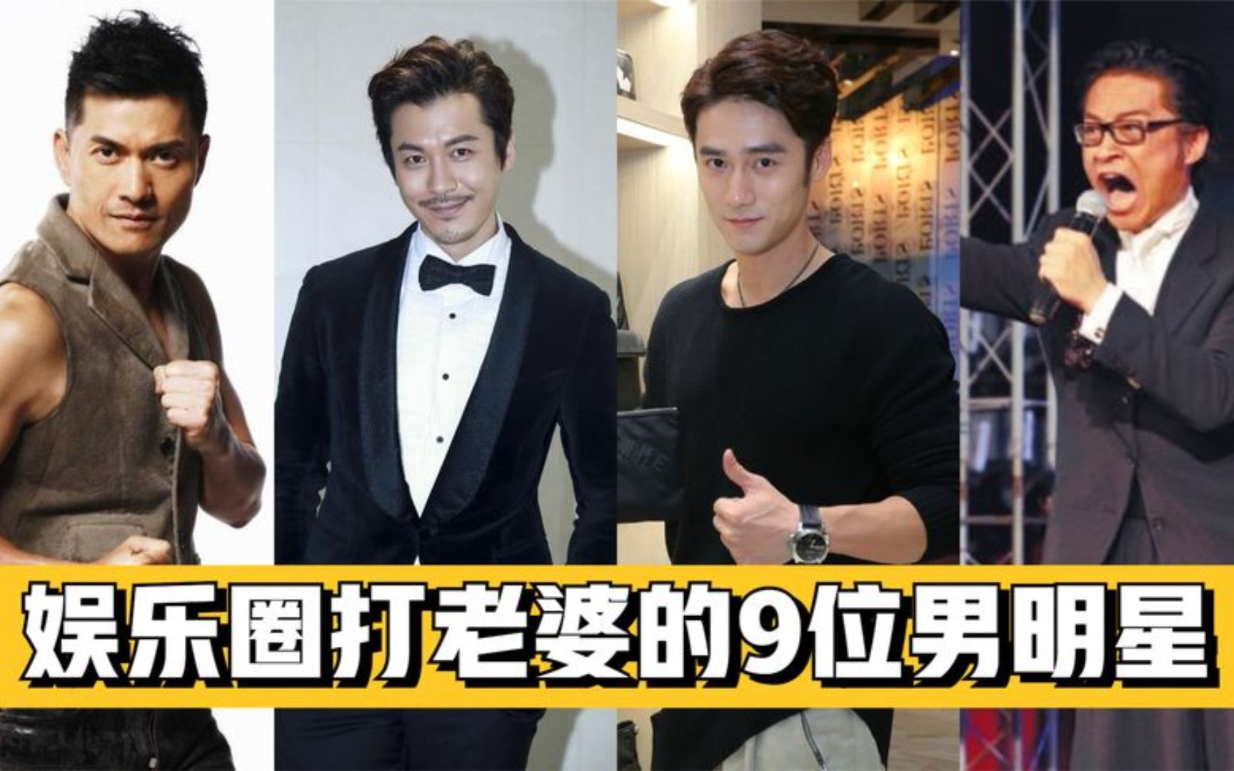 娱乐圈打老婆的9位男明星,蒋劲夫退圈送外卖,刘洲成不知悔改
